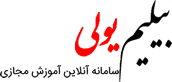 بیلیم یولی